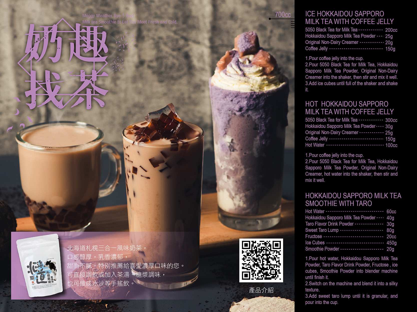 【New Recipe】Milk tea Smoothie to Let You Meet Fresh and Cold. 