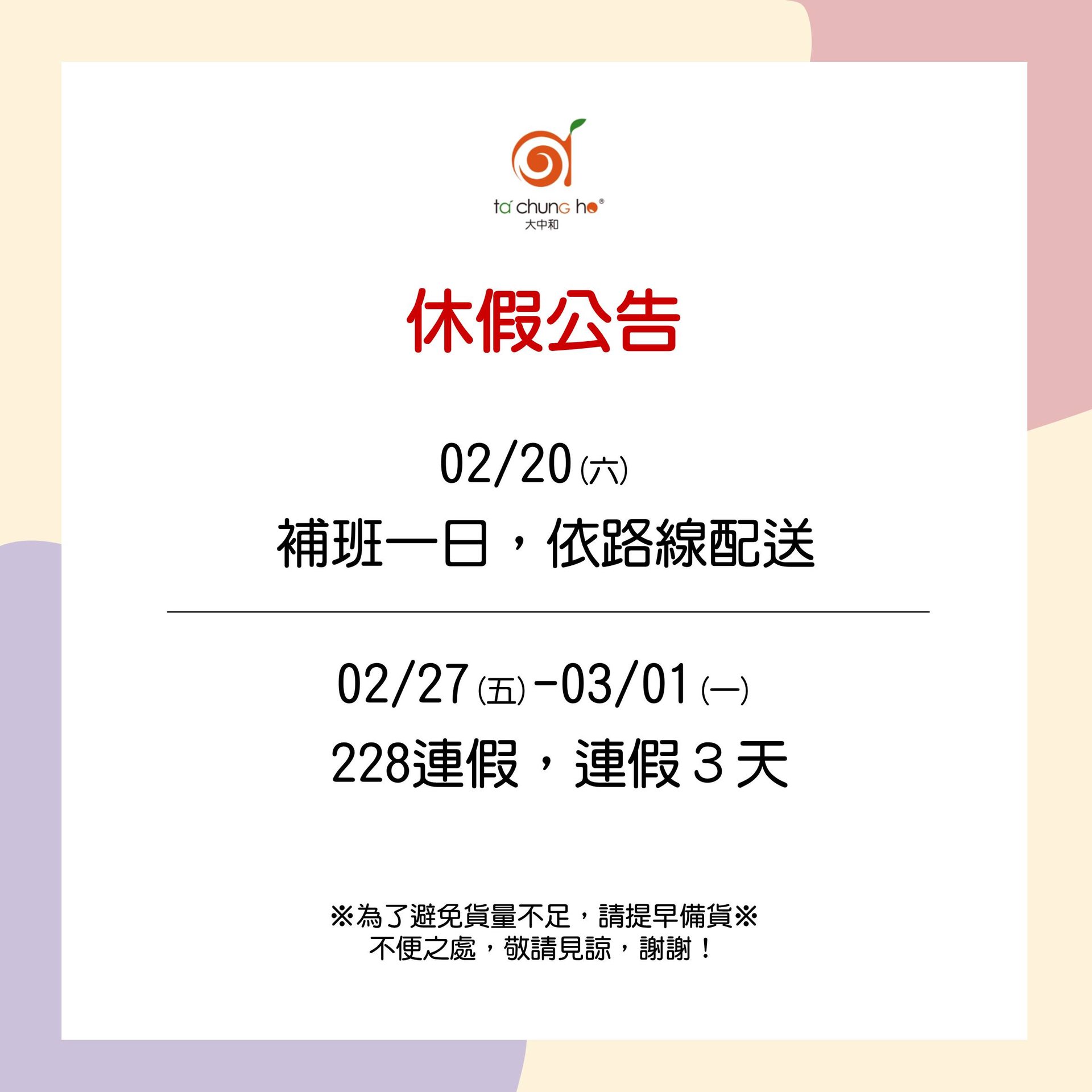 【NOTICE】We will take 3 days off in 2021.02.27-2021.03.01.