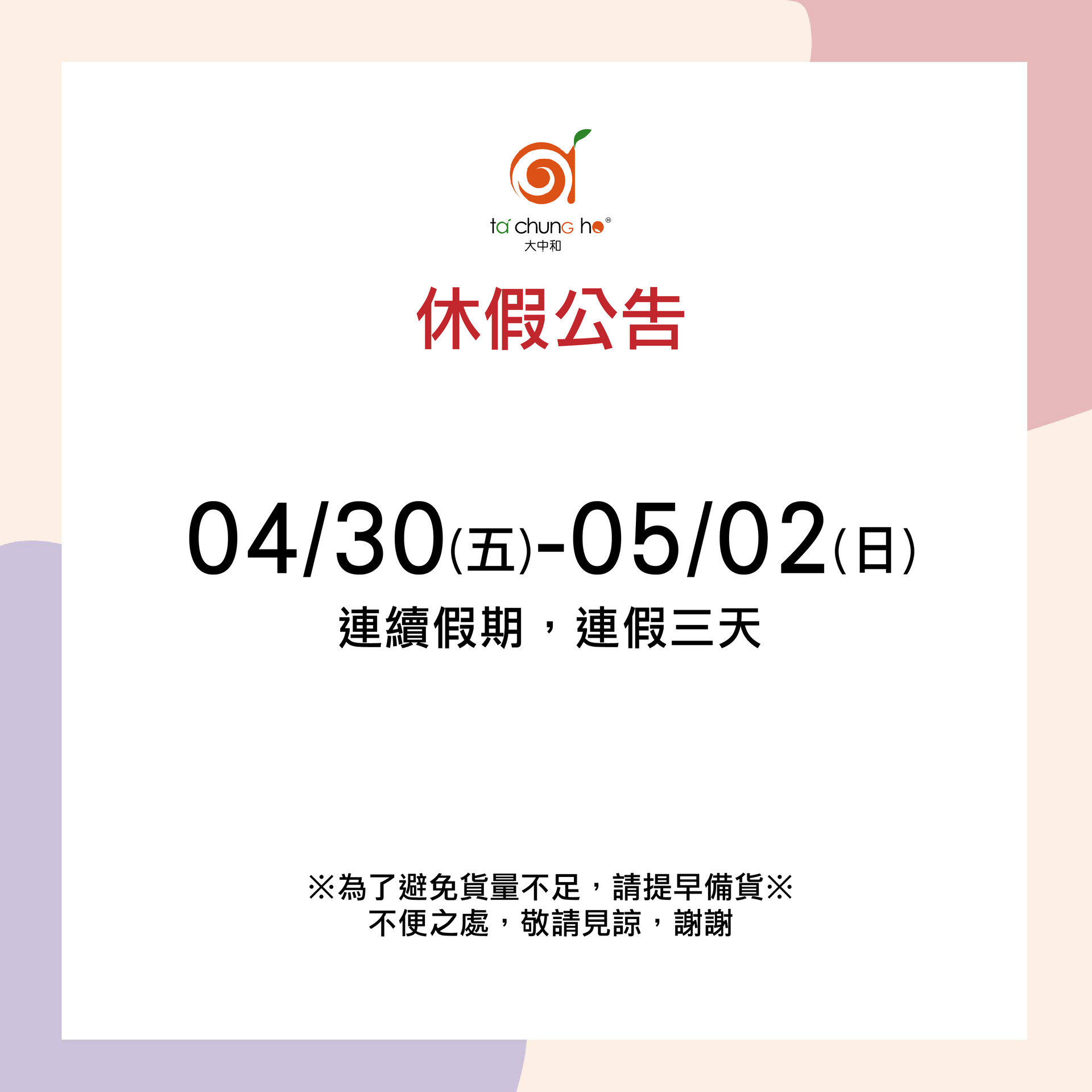 【NOTICE】We will take 4 days off in 2021.04.02-2021.04.05.