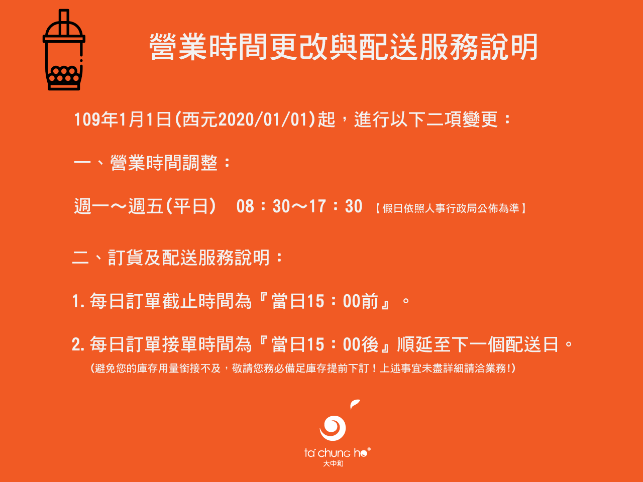 承恩食品營業時間更改及配送服務說明