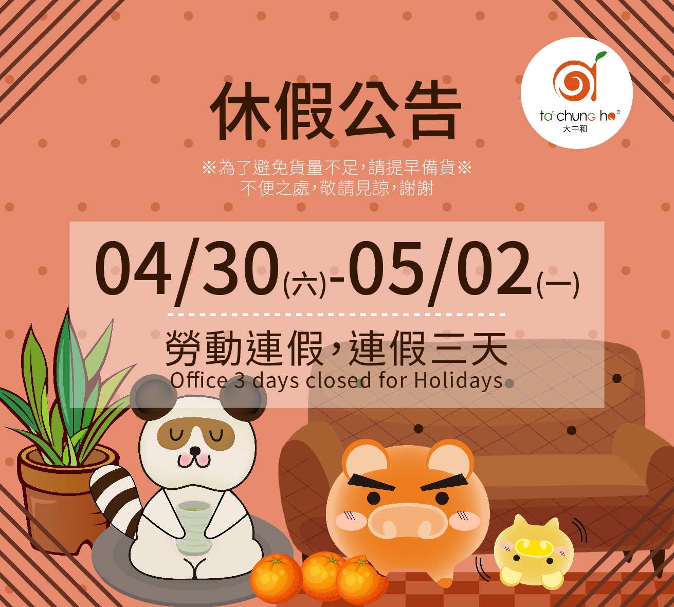 【NOTICE】We are going to take 3 days off in 2022.04.30-2022.05.02