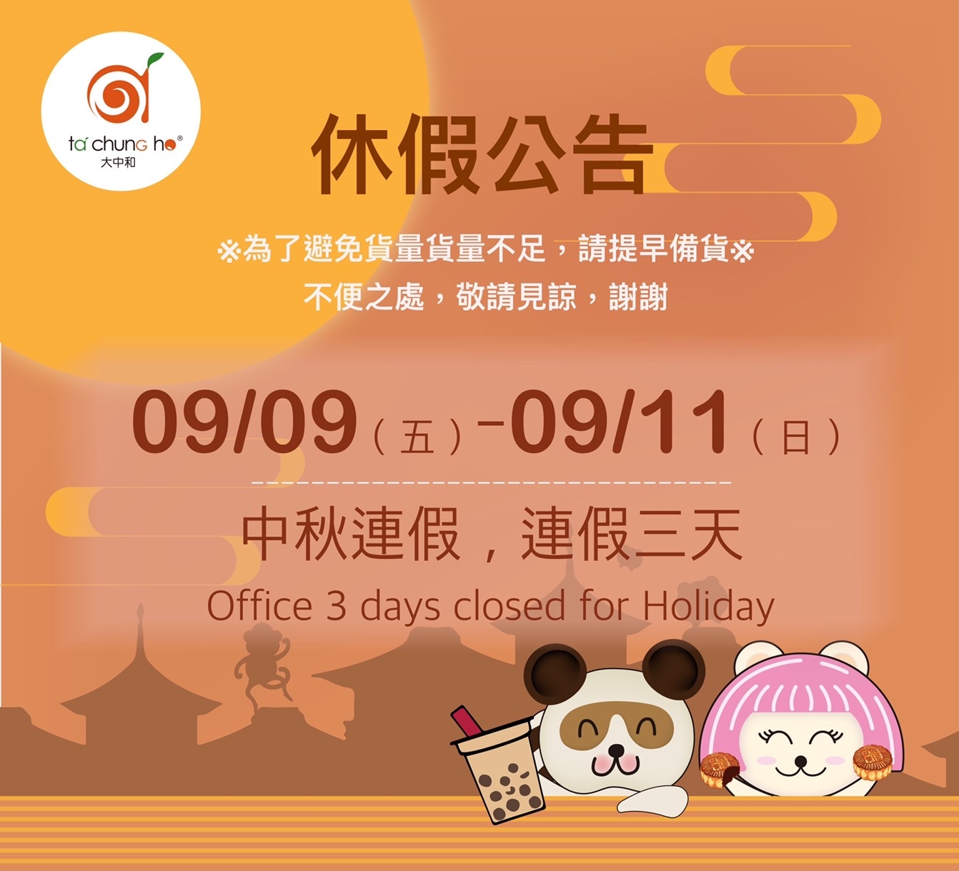 【NOTICE】We are going to take 3 days off in 2022.09.09-2022.09.11