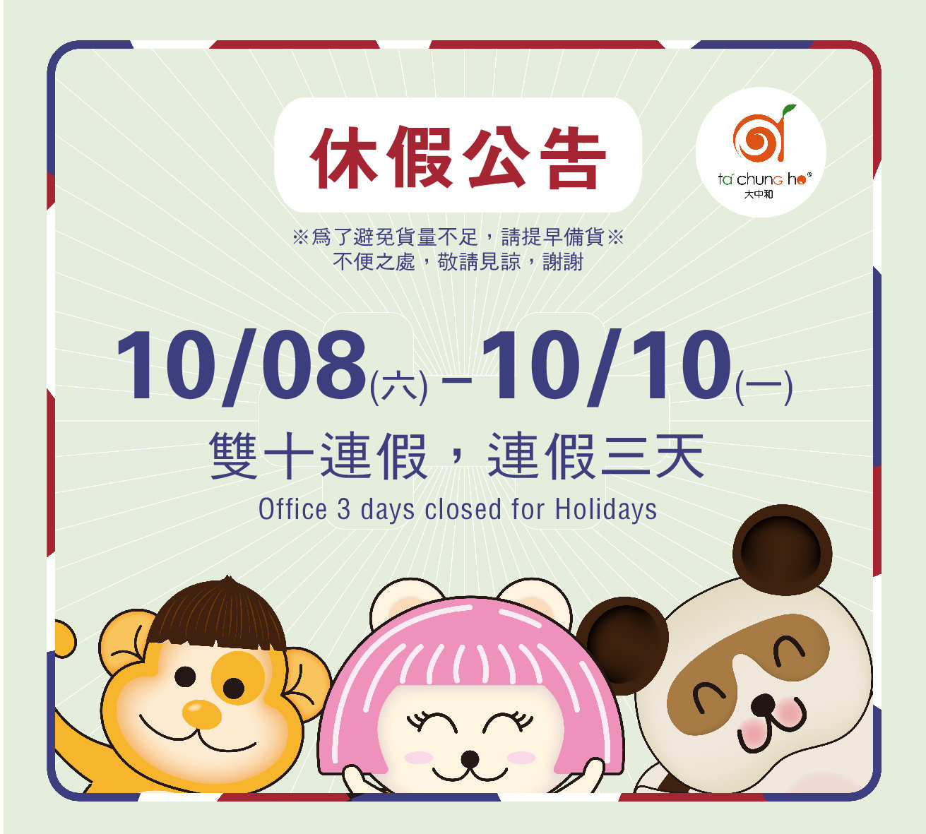 【NOTICE】We are going to take 3 days off in 2022.10.08-2022.10.10