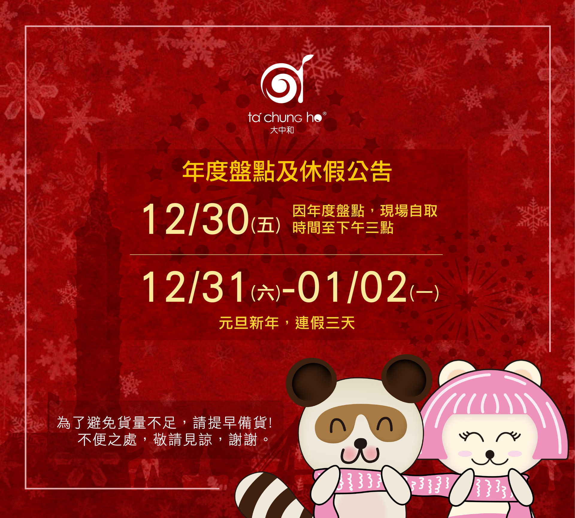 【NOTICE】We are going to take 3 days off in 2022.12.31-2023.01.02