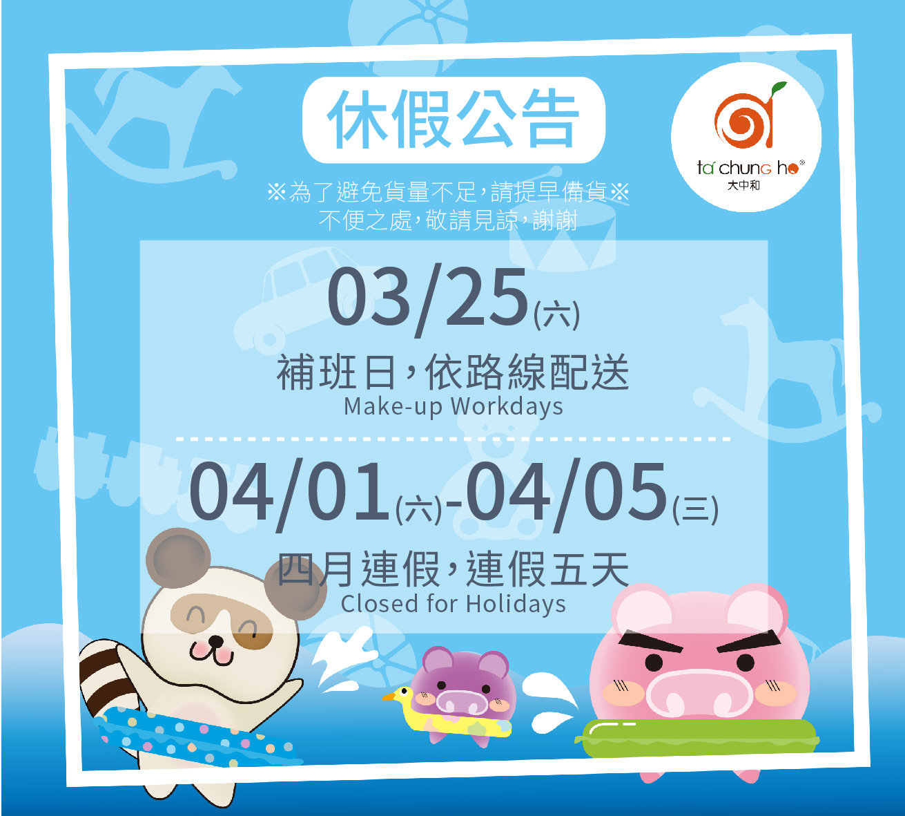 【NOTICE】We are going to take 4 days off in 2023.04.01-2023.04.05