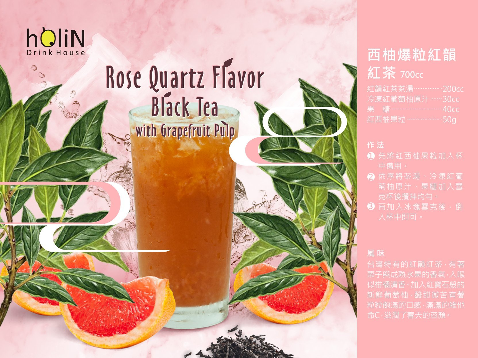 Rose quartz flavor black tea with grapefruit Pulp 