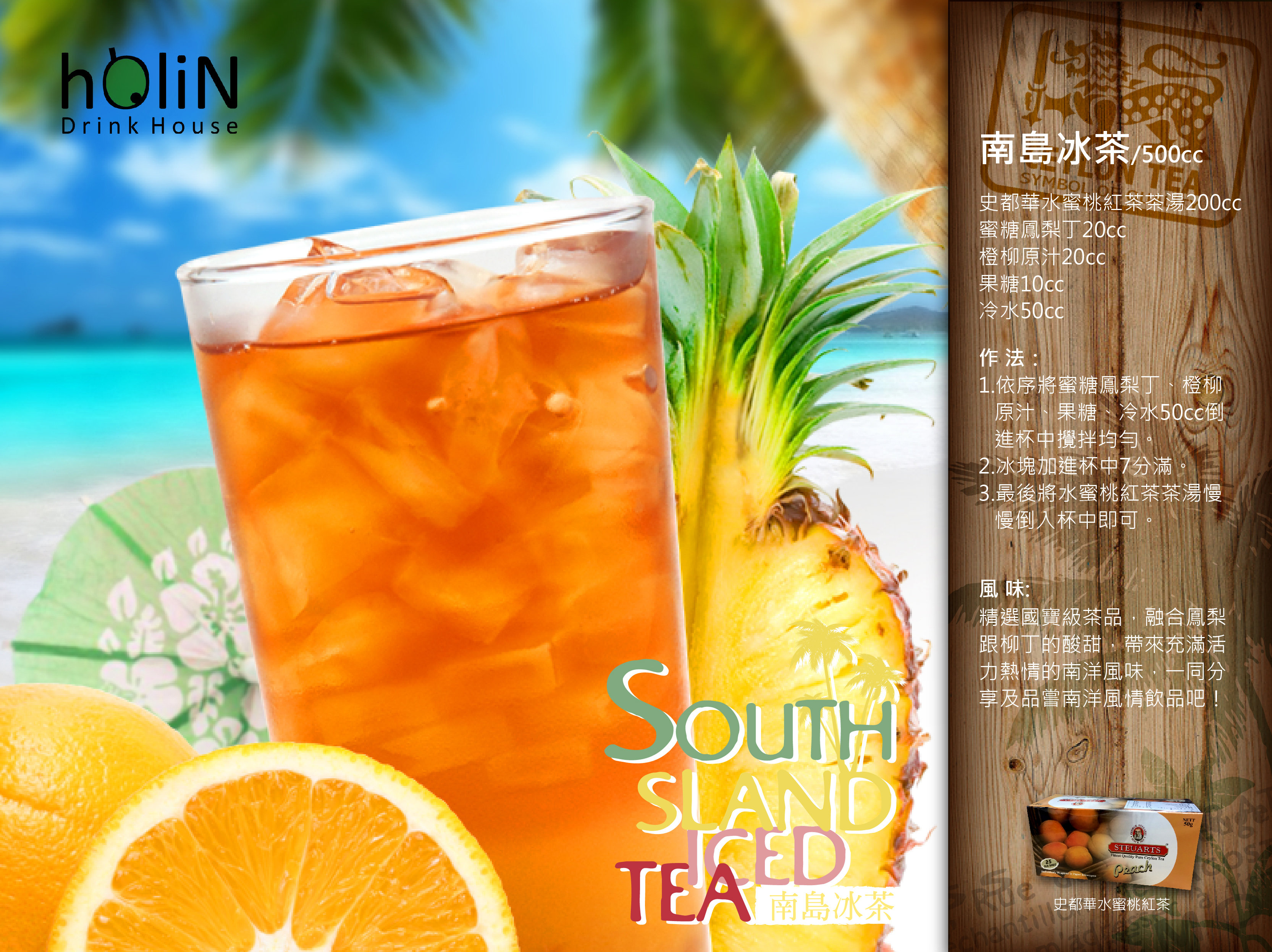  Ice Tea of South Island