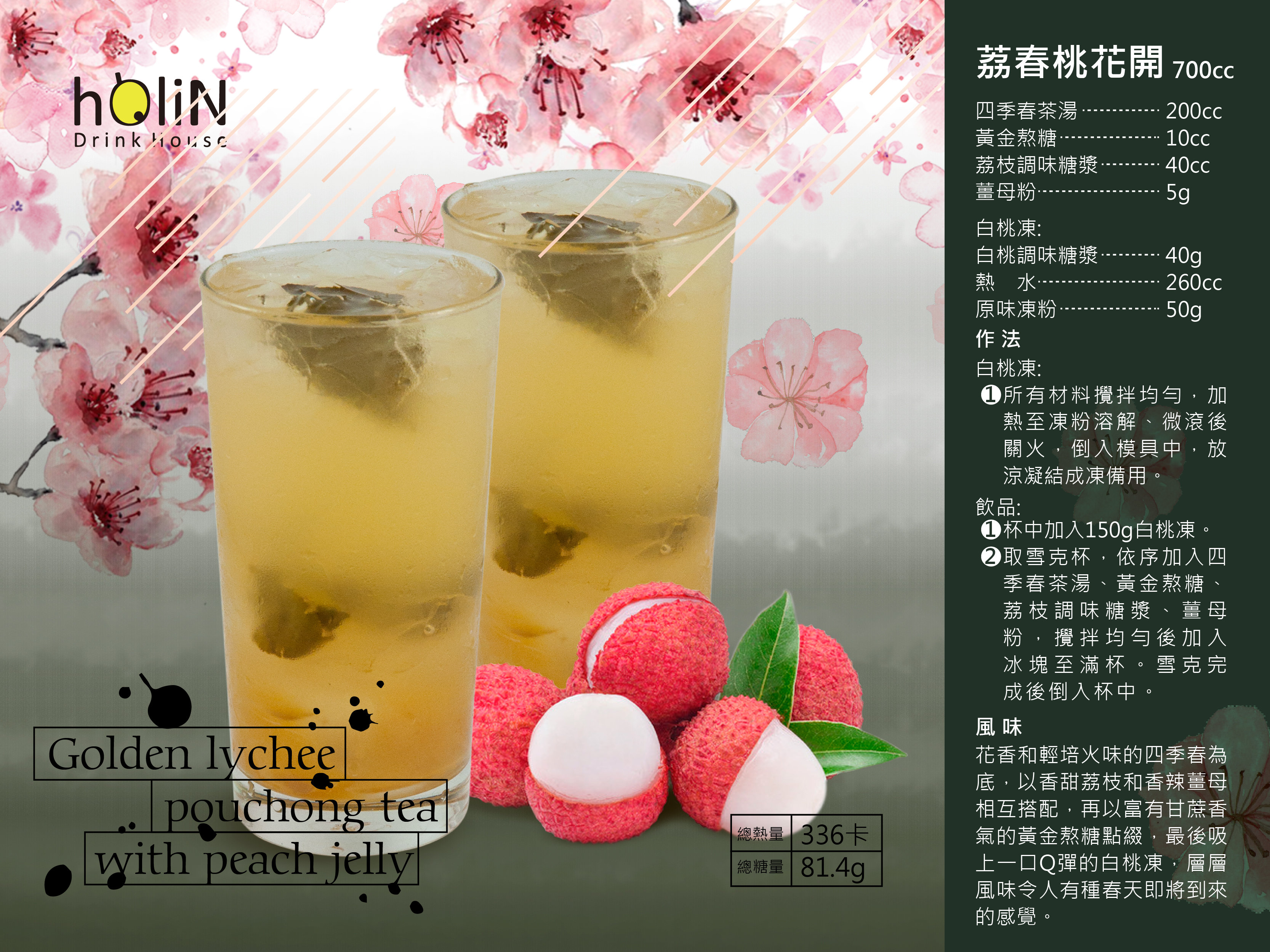 Golden lychee pouchong tea with peach jelly