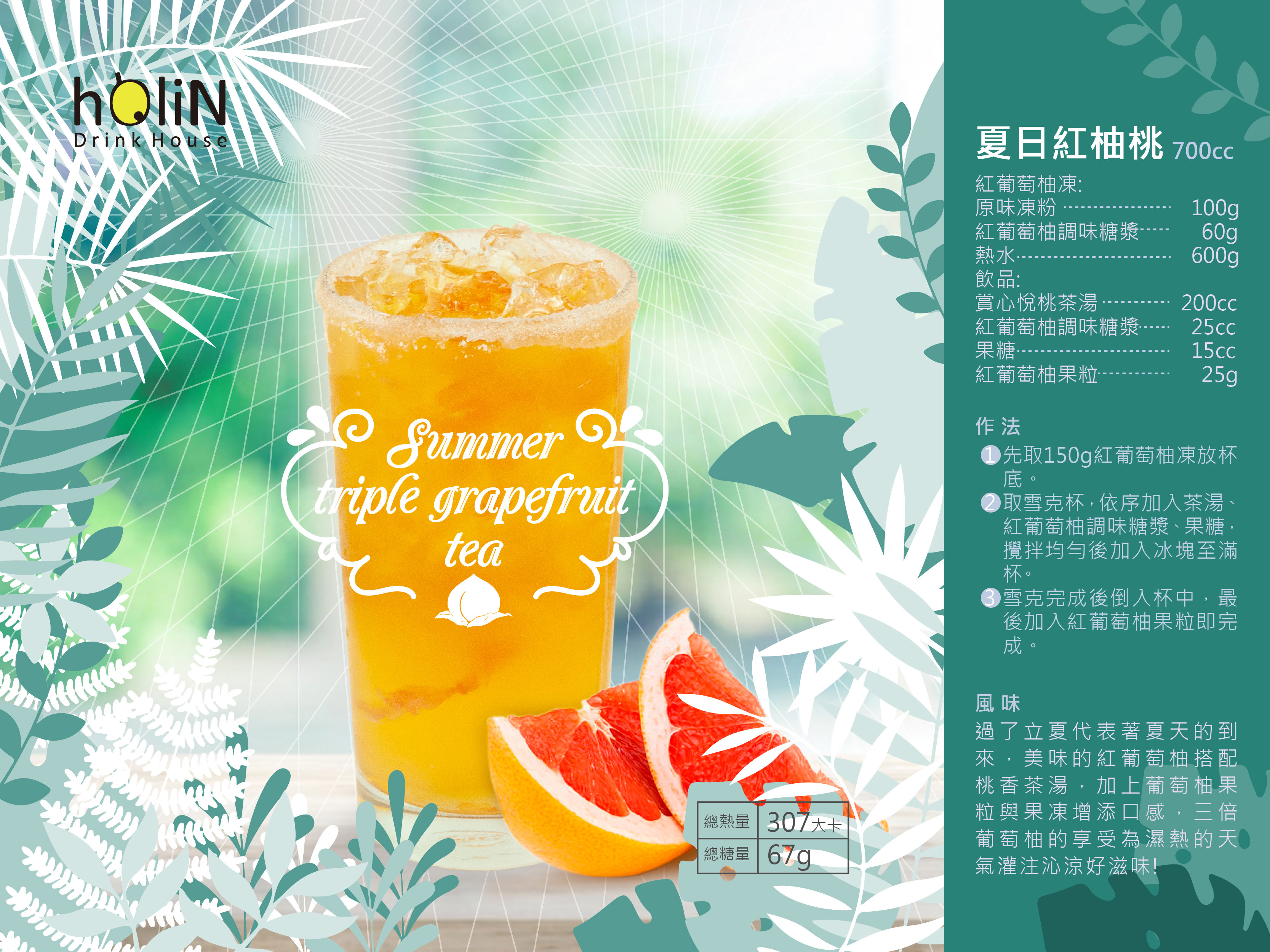 Summer triple grapefruit tea 