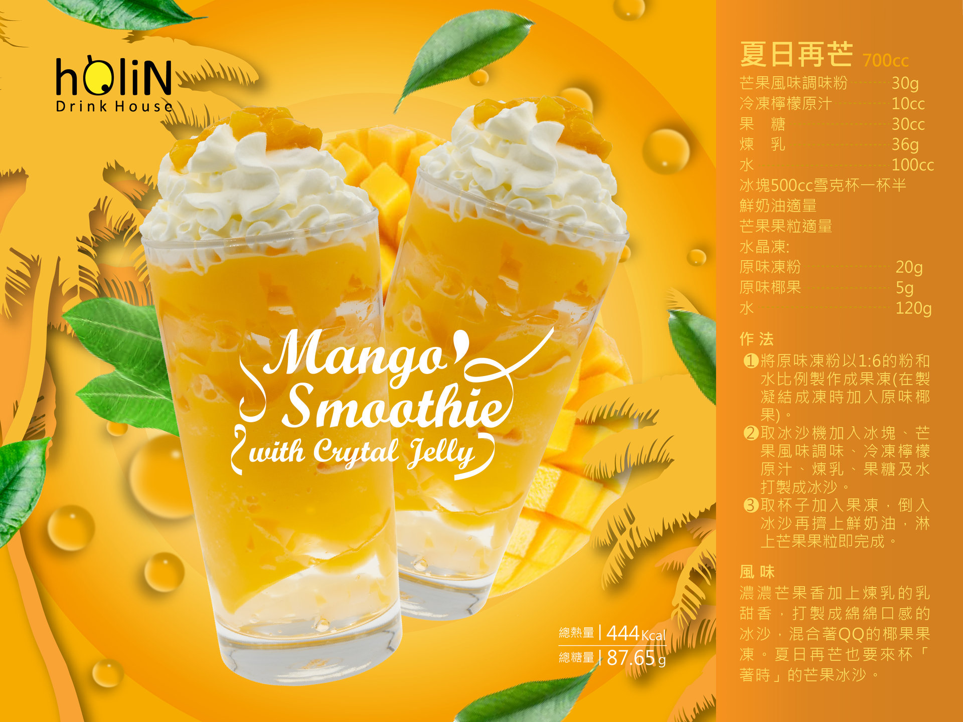 Mango Smoothie with Crystal Jelly