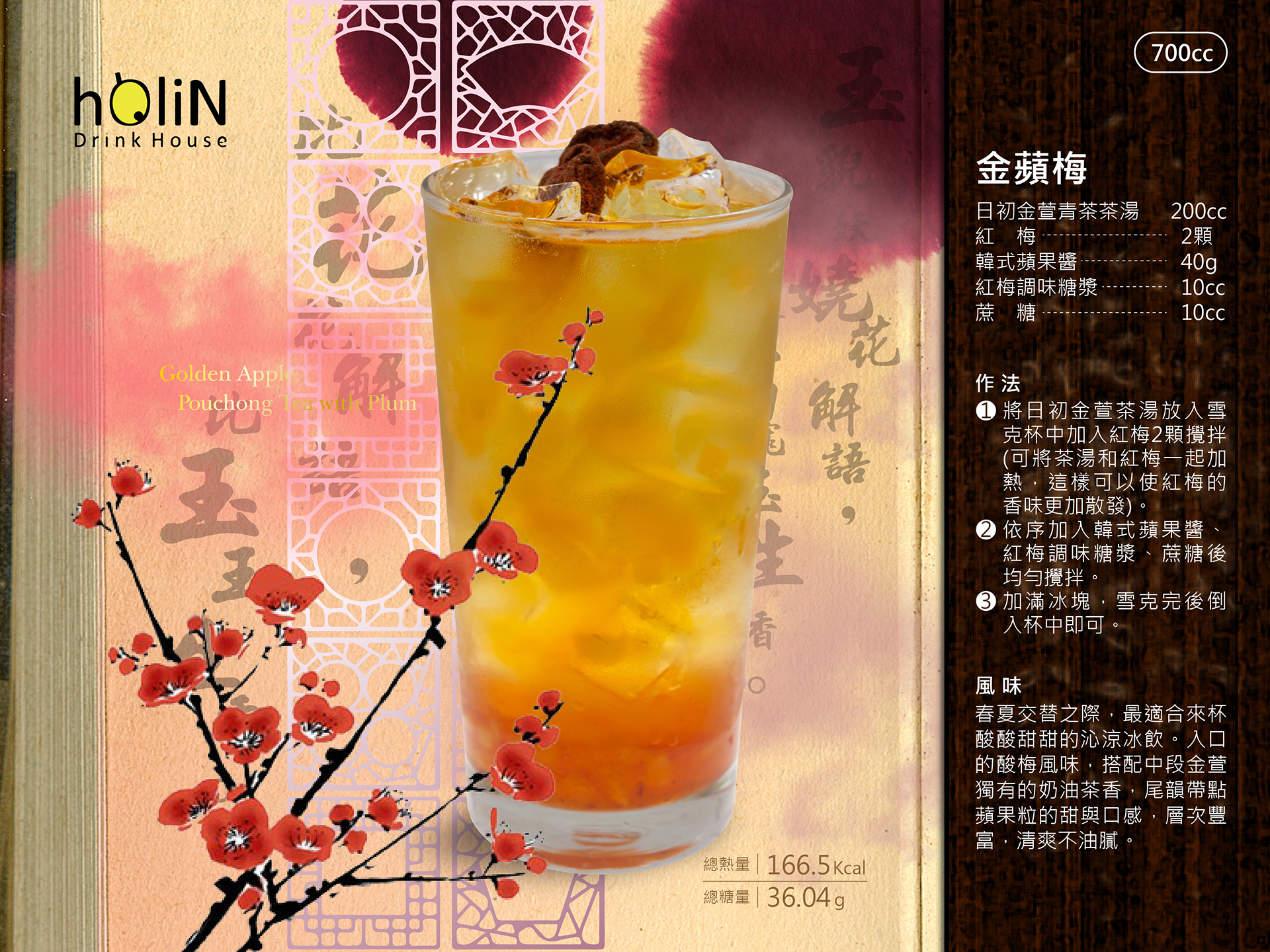 Golden Apple Pouchong Tea with Plum 