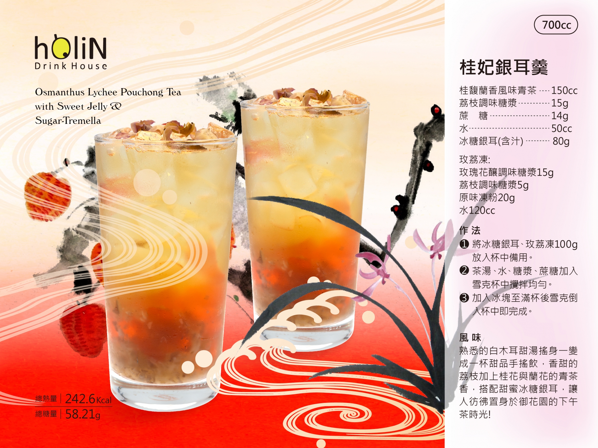 Osmanthus Lychee Pouchong Tea with Sweet Jelly & Sugar-Tremella