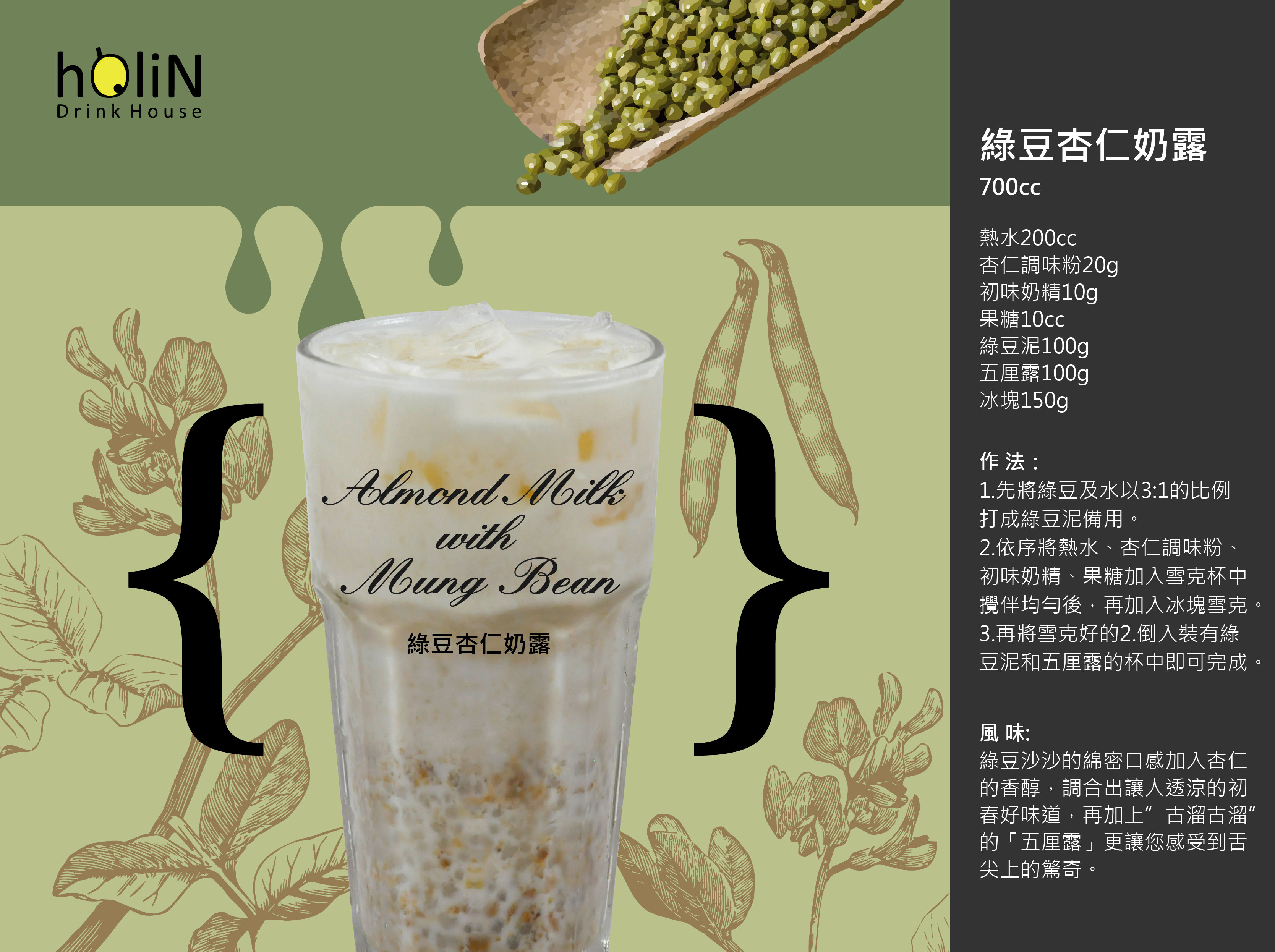  Almond Milk with Mung Bean