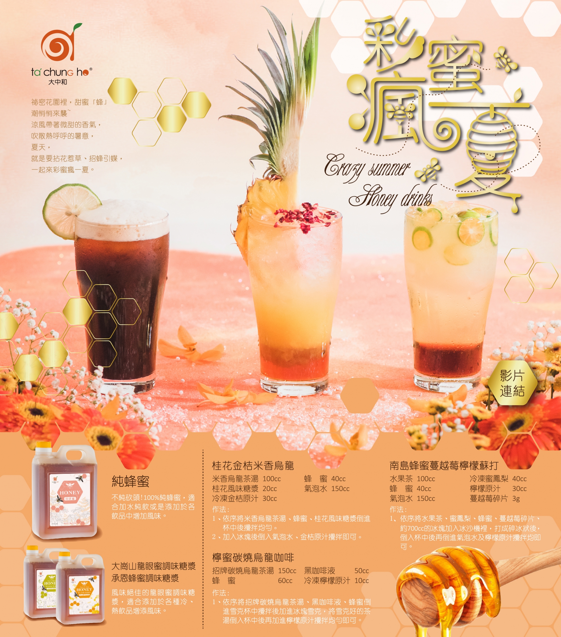 Crazy Summer Honey Drinks