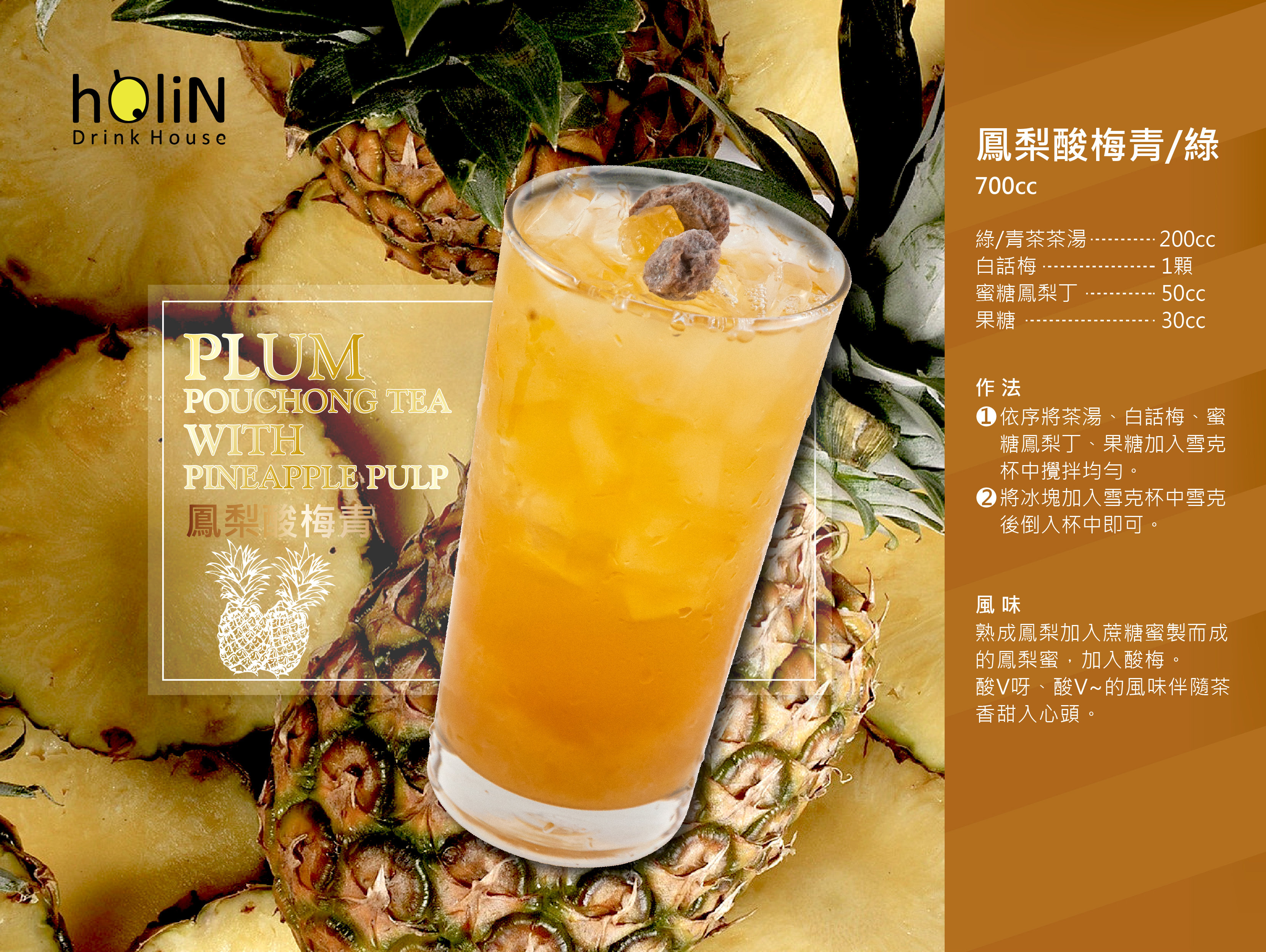 Plum Pouchong Tea with Pineapple Pulp