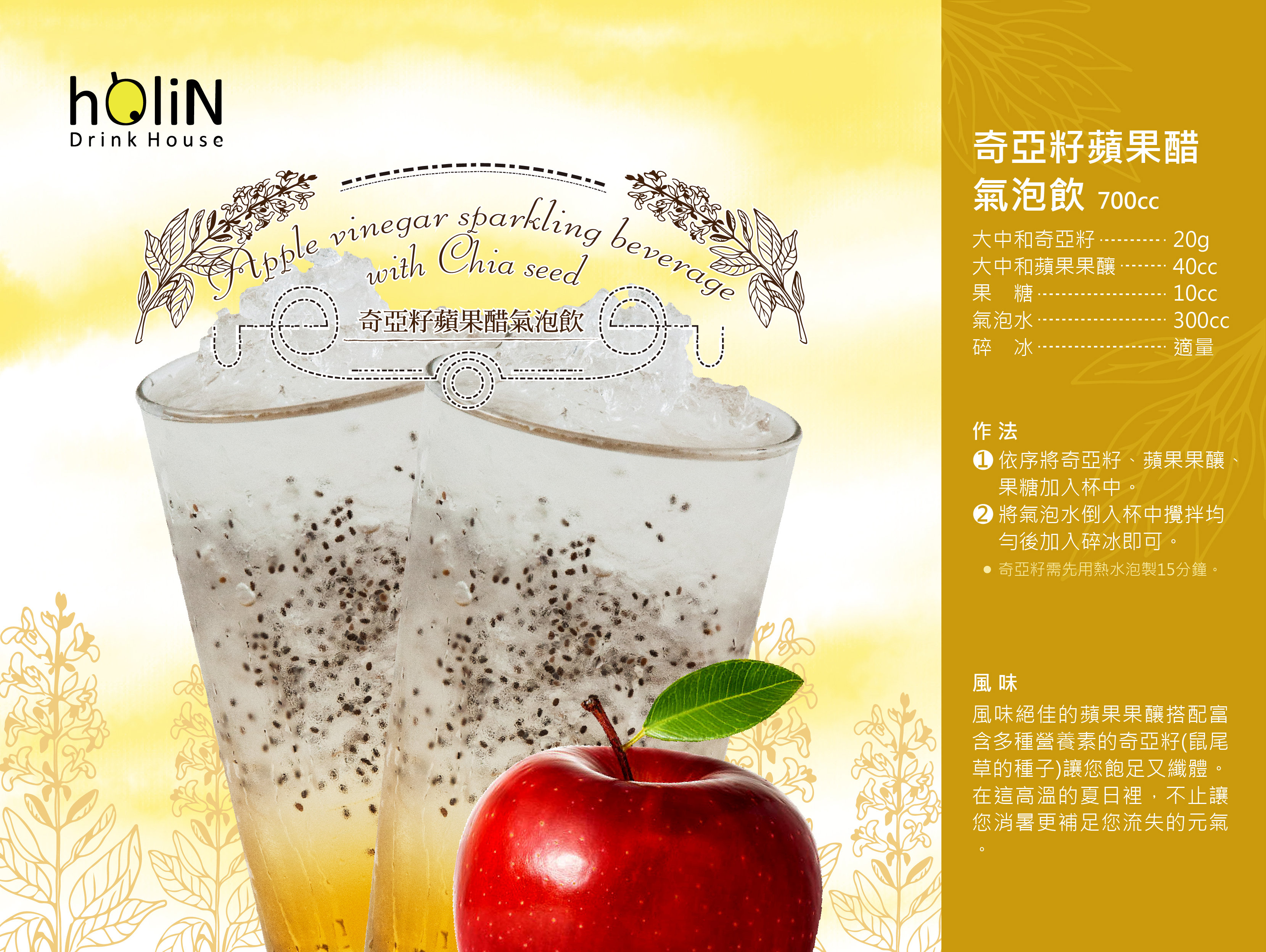 Apple vinegar sparkling beverage with Chia seed