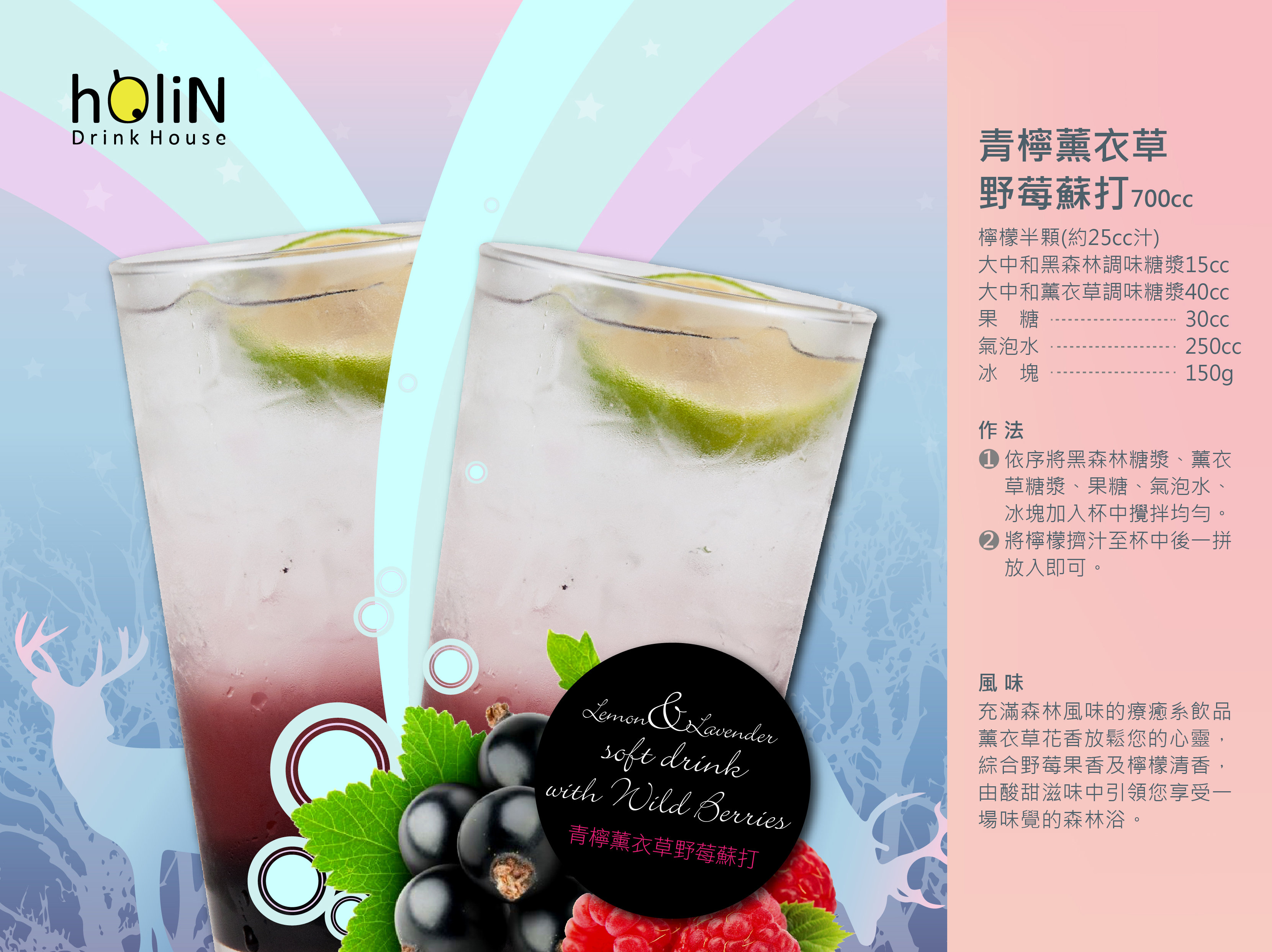  Lemon & Lavender soft drink with Wild Berries