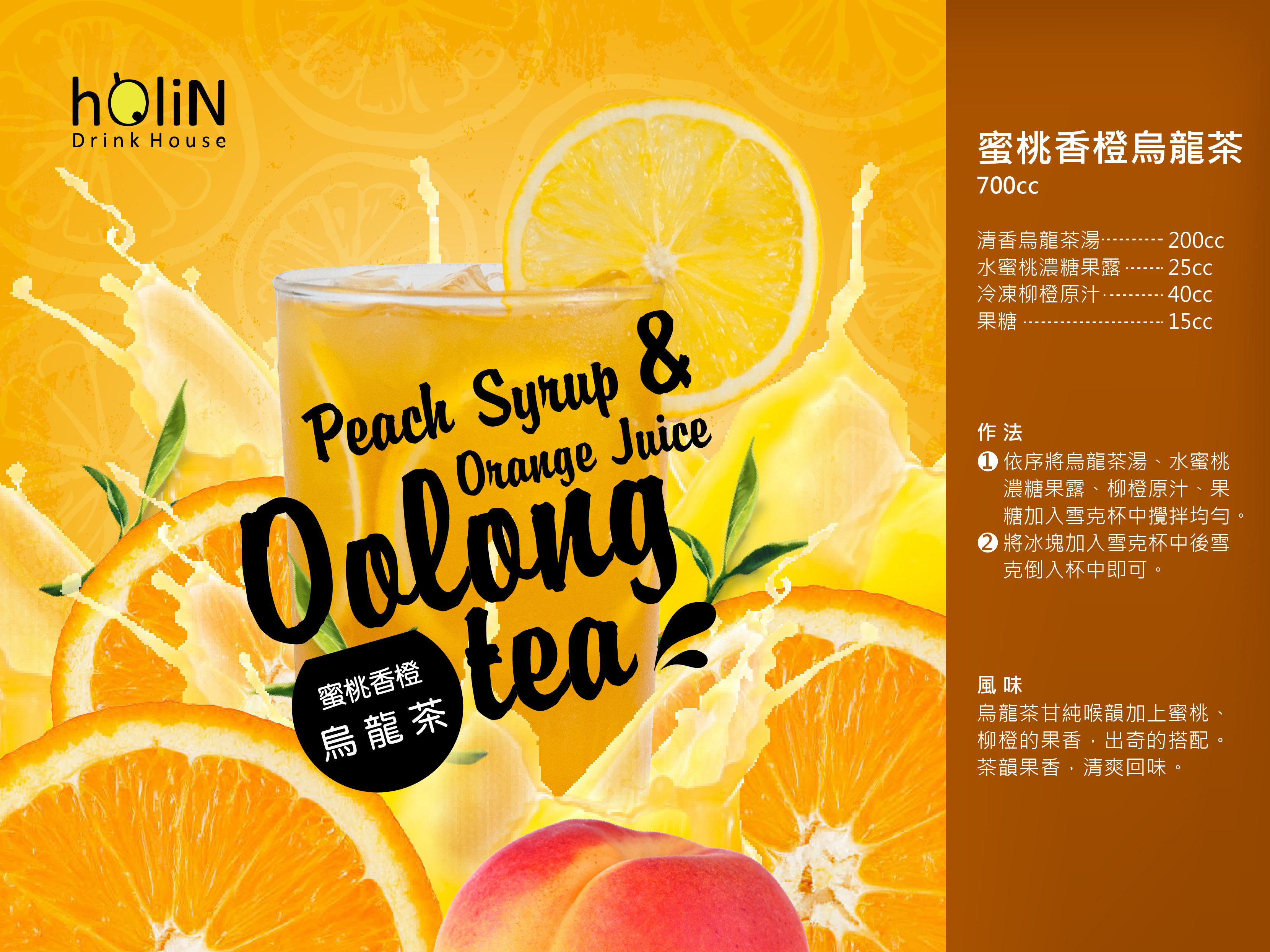 Peach Syurp & Orange Juice Oolong Tea