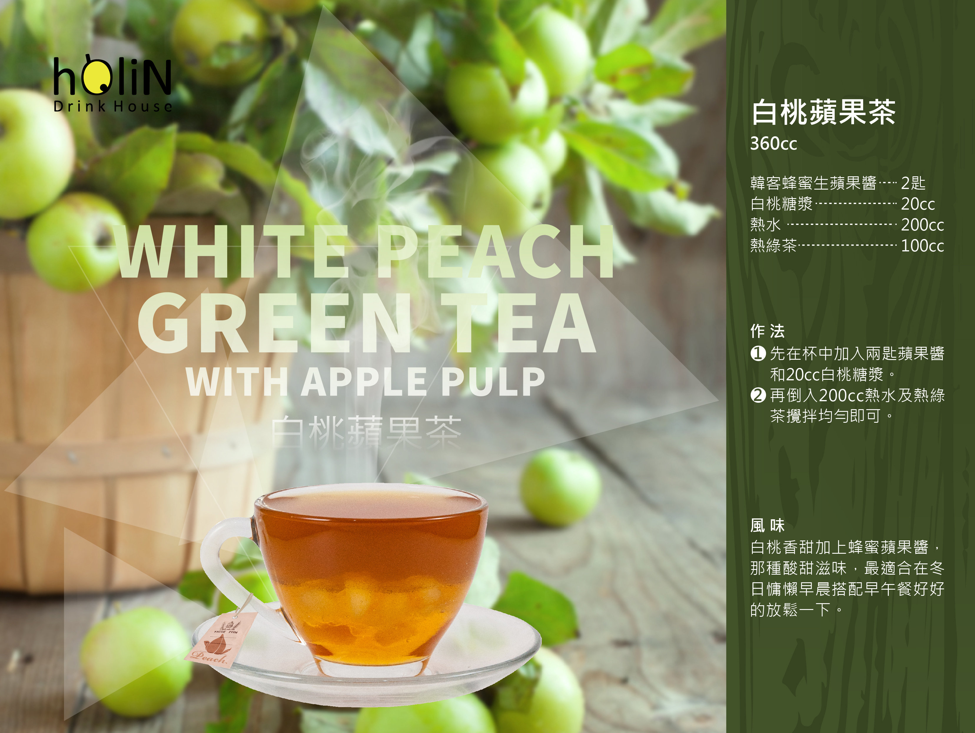 White Peach Green Tea with Apple Pulp