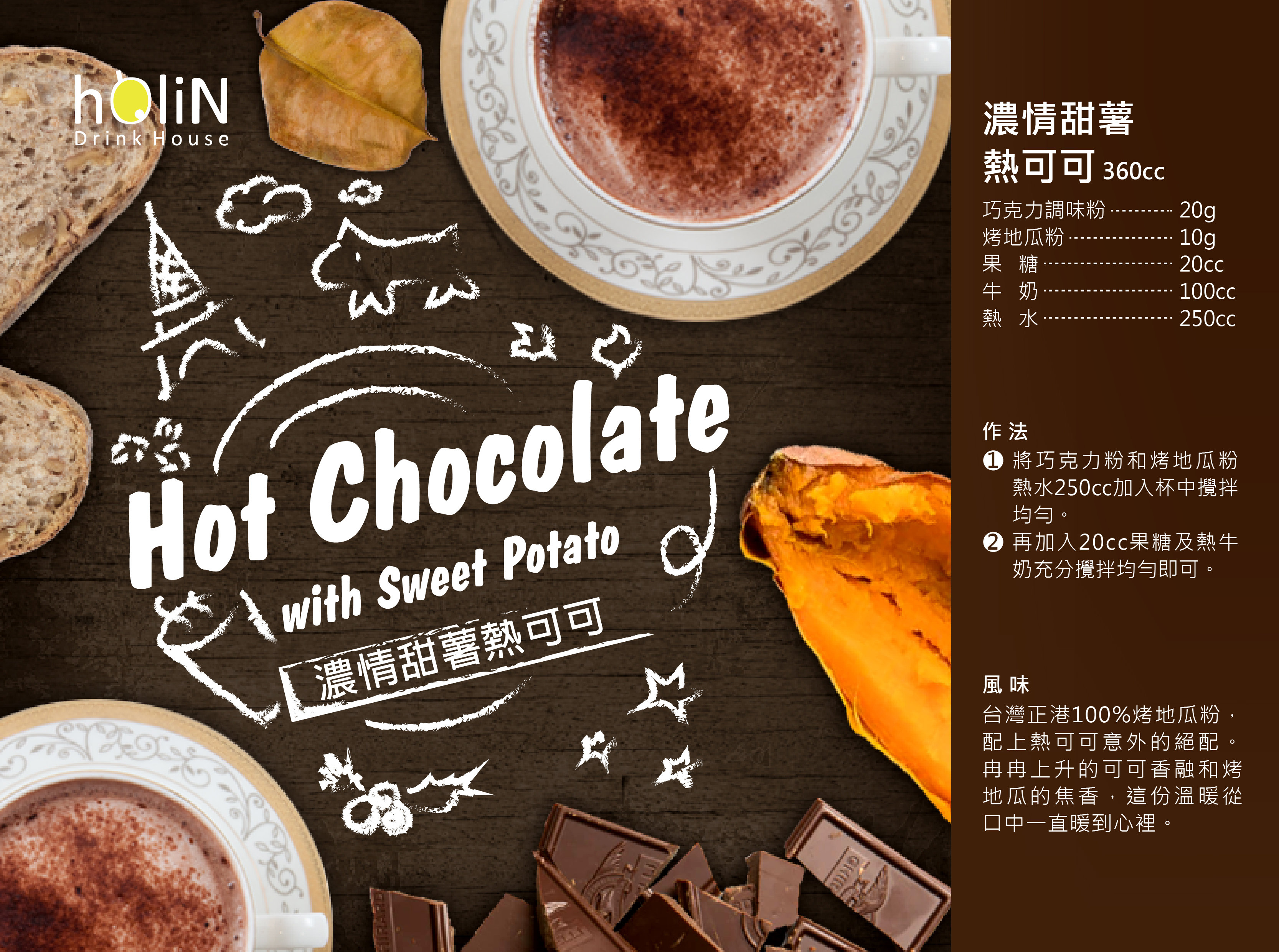 Hot Chocolate with Sweet Potato