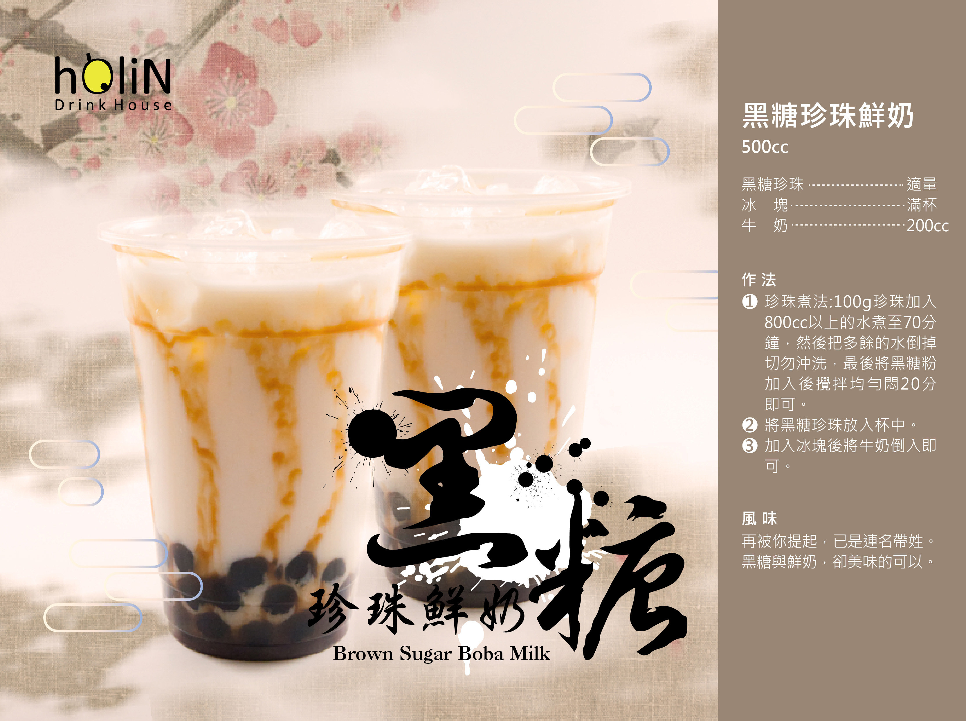 Brown Sugar Boba Milk