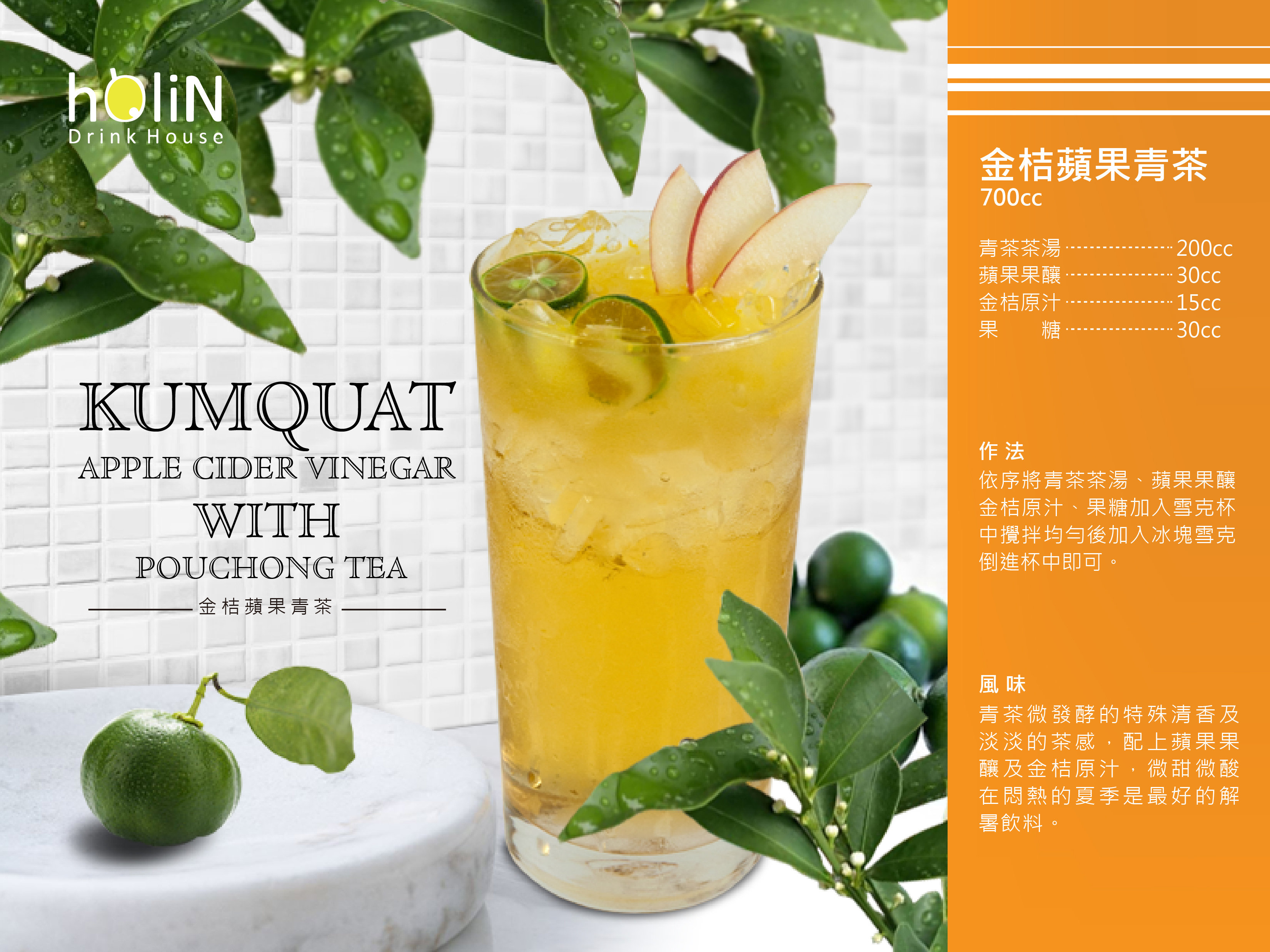 Kumquat apple cider vinegar with pouchong tea