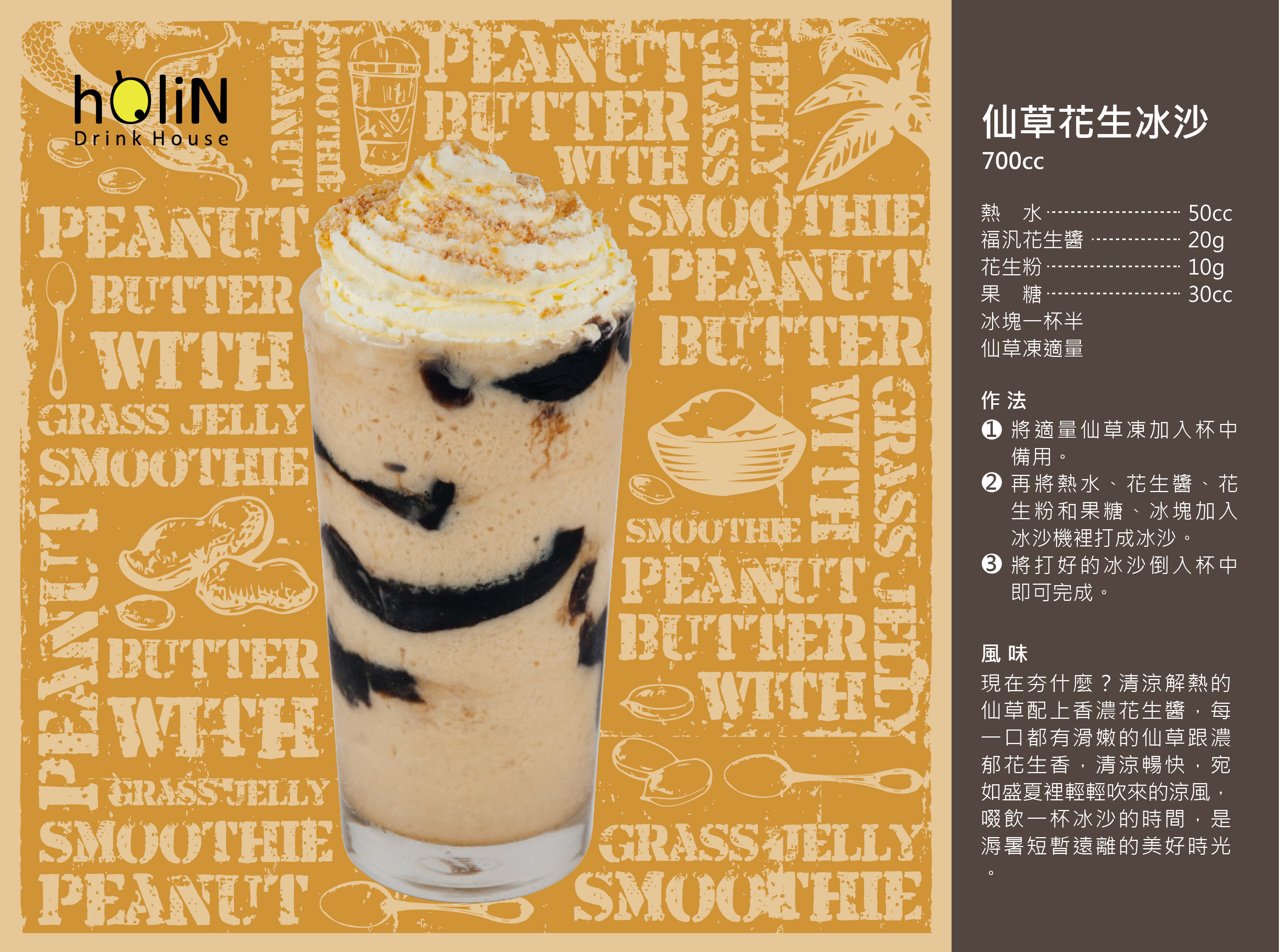 Peanut butter with grass jelly Smoothie