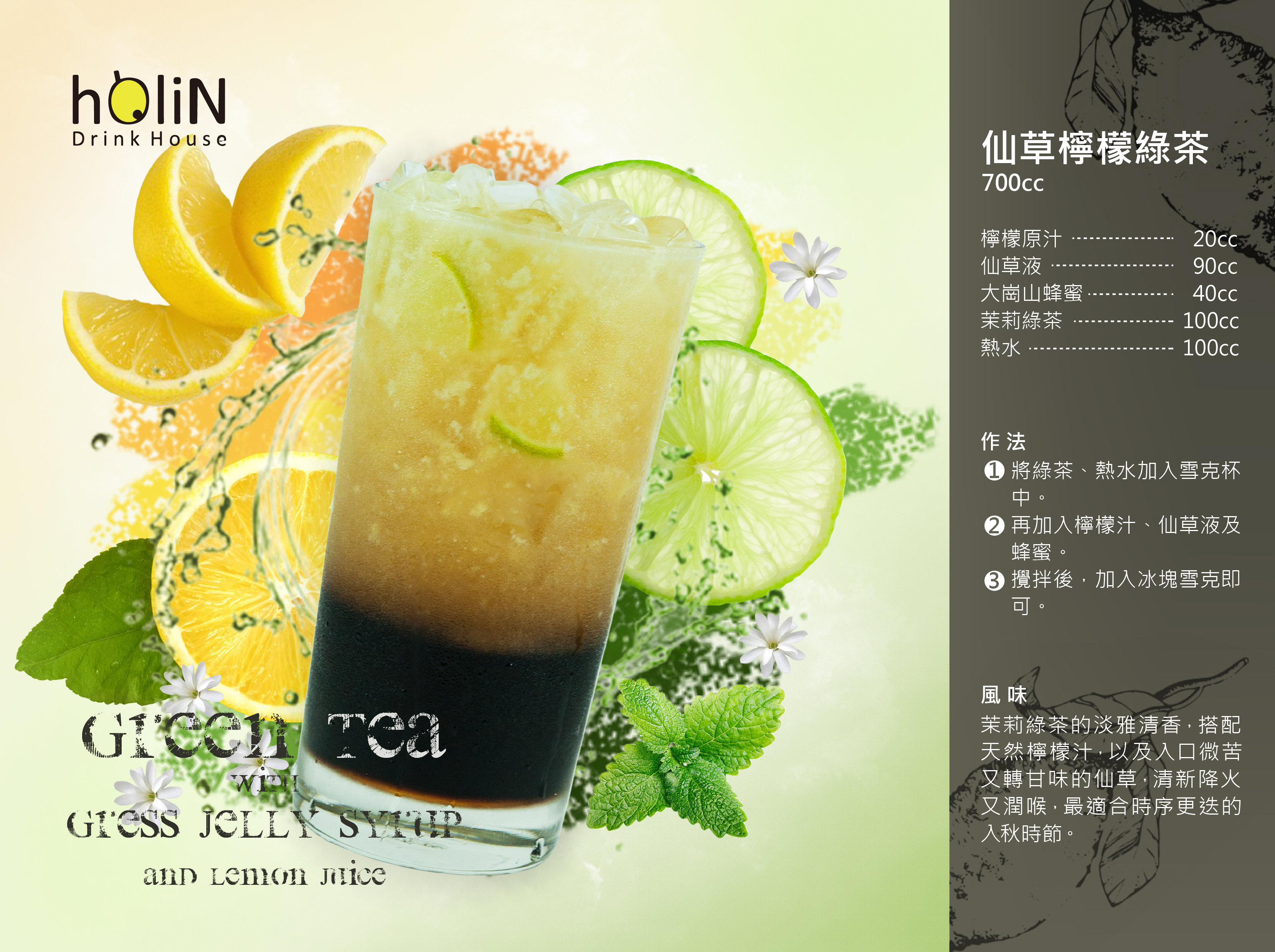  Green tea with gress jelly syrup and lemon juice