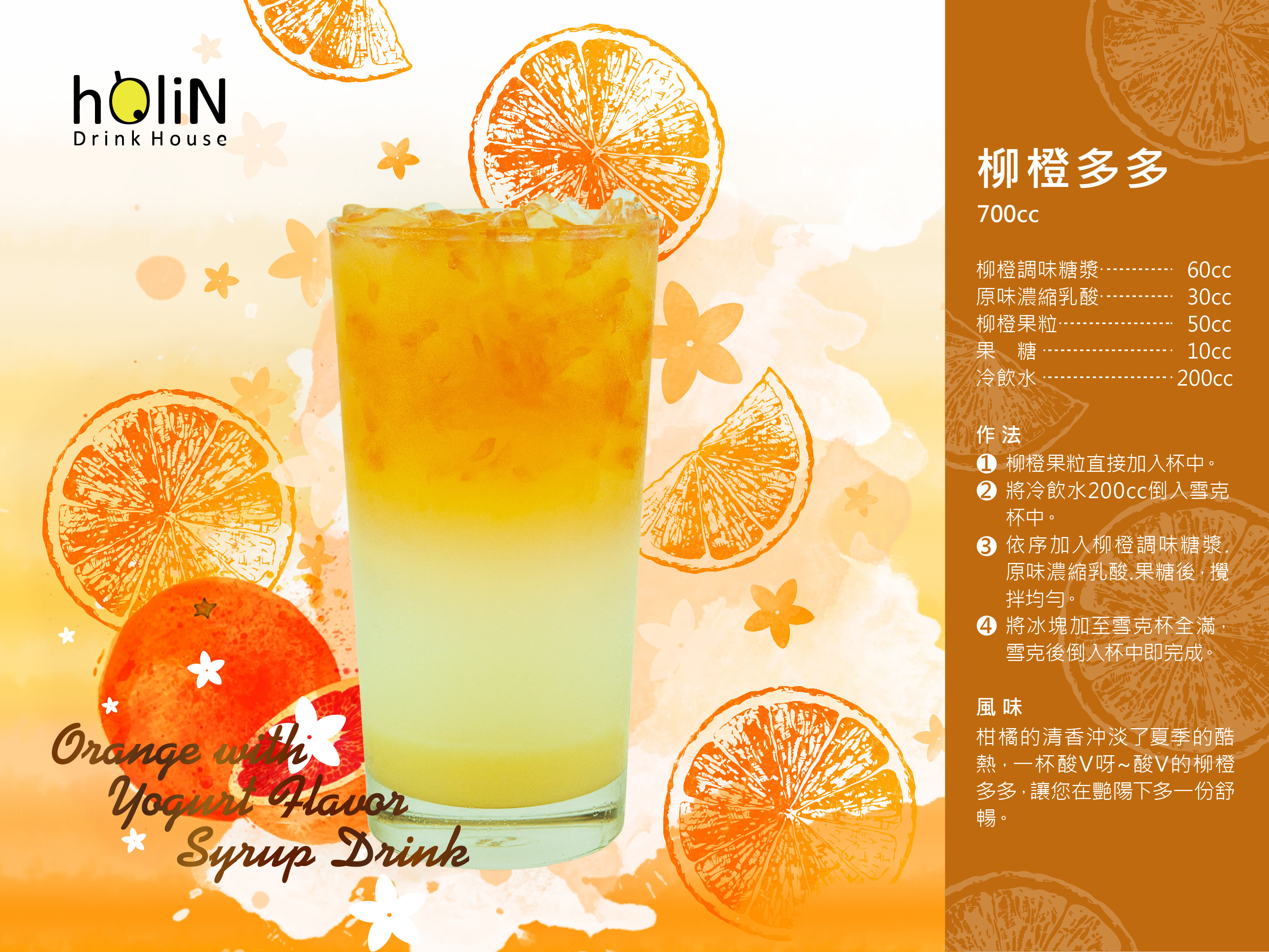  Orange with Yogurt Flavor Syrup Drink